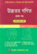 উচ্চতর গণিত ১ম পত্র (একাদশ-দ্বাদশ শ্রেণি) image
