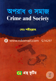 অপরাধ ও সমাজ image