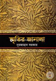 Smritir Janala image