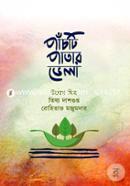 Pachti Patar Vela image