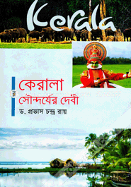 কেরালা : সৌন্দর্যের দেবী image