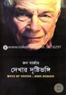 Dekhar Drishtivongi (Ways Of Seeing) image