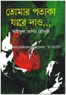 Tomar Potaka Jare Daw... image