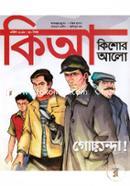 Kishor Alo (April-2018) image