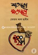 Shotocchora kkhotocchora image