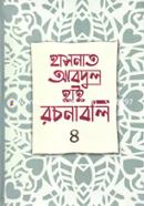 Hasnat Abdul Hye Rochonaboli -4 image