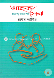 Grahok Seba : Sohoj Dharona image