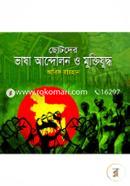 Chotoder Vasha Andolon O Muktijuddho image
