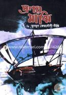 Pronoy Mazi image