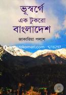 Vusworge Ek Tukoro Bangladesh image