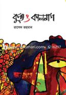 Kunjo O Kalnag image