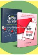 Jevabe Swami o Stri poroshporer hridoy joy korben emon 2 Ti boiyer Collection image