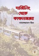 Darjeeling Theke Kanchonjonga image