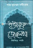 Yousuf Jhulekha : Nibir Path image
