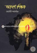 Adorsho Shikkhok image