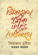 সিরাজাম মুনিরা image