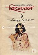 Nazrul Gitir Sorolipi Hindol image