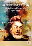 Brahmanbariyar Abdul Bari Ukil image