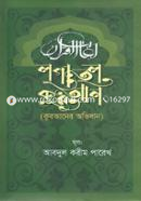 Lugatul Quran image