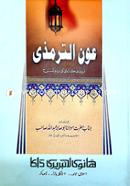 Ayunut Tirmizi (1-4 Khondo) image