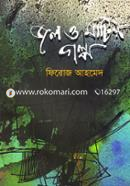 Jol O Matir Golpo image