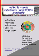 Quantitative Ethnography in Indigenous Research Methodology image