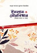 Islam O Jownobidhan image