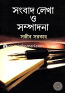 সংবাদ লেখা ও সম্পাদনা image