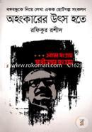 Ohonkarer Uthsho Hote image