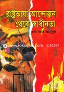 Rashtrobhasha Andolon Thekhe Swadinota image