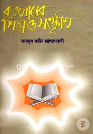 Quraner Shikkha o Songkriti image