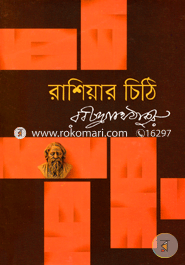 রাশিয়ার চিঠি image
