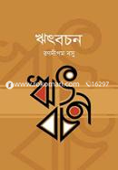 Rhitbachan image