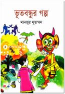 Vutbondhur Golpo image