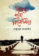 Simanto Sunno Kilomitar image