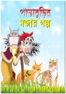 Pantaburir Mojar Golpo image