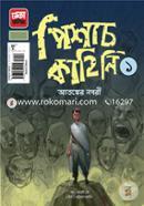 Pishach Kahini -1 image