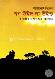 গণ উইথ দ্যা উইল্ড image