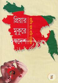 Priyar Mukure Shodesh image