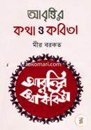 Abrittir Kotha O Kobita image