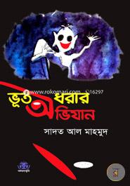 Voot Dhorar Avijan image