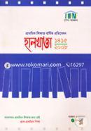Prathomik Shikkhar Barshik Protibedon Halkhata 2008 image
