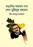 Bangalir Shuddhotomo Naam Sheikh Mujibur Rahman image