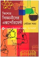 Kishor Bigganider Experiment image