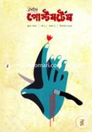 Postmortem( Suchona Songkha- Borsho 1-December 2018) image