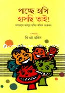 Pacche Hasi Haschi Tai image