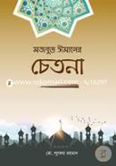 Mojbut Imaner Chetona image