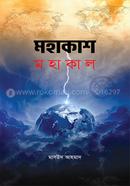 Mohakash Mohakal image