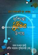 Dushchinta Muktir Upay image