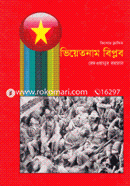 ভিয়েতনাম বিপ্লব image